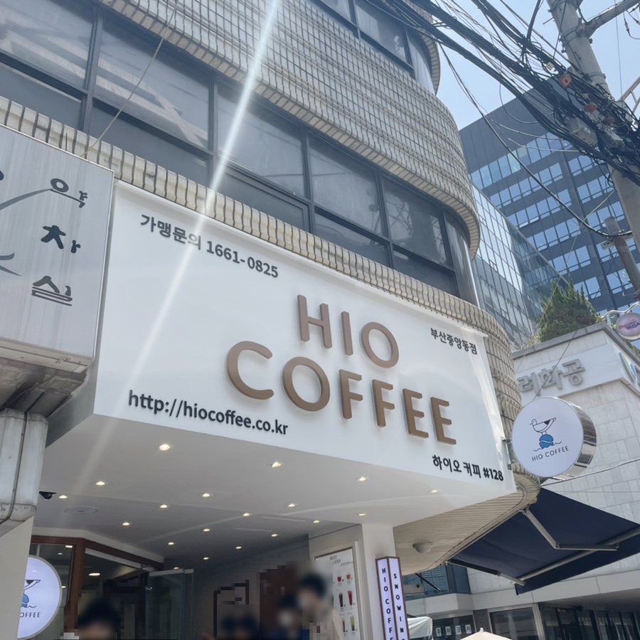 하이오커피중앙동점 이미지