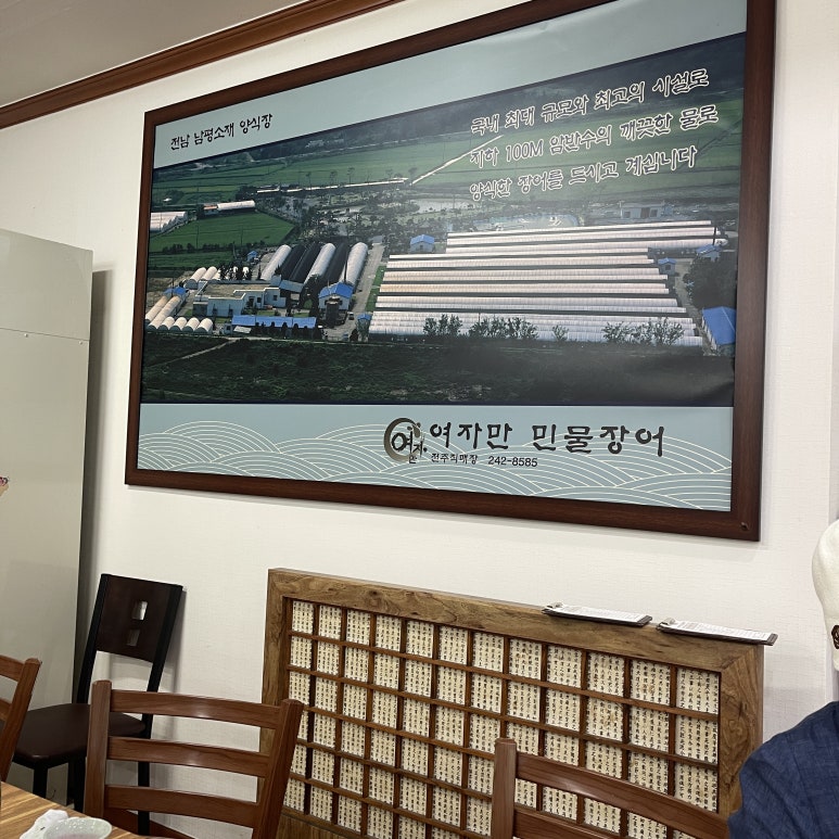 남평민물장어 이미지