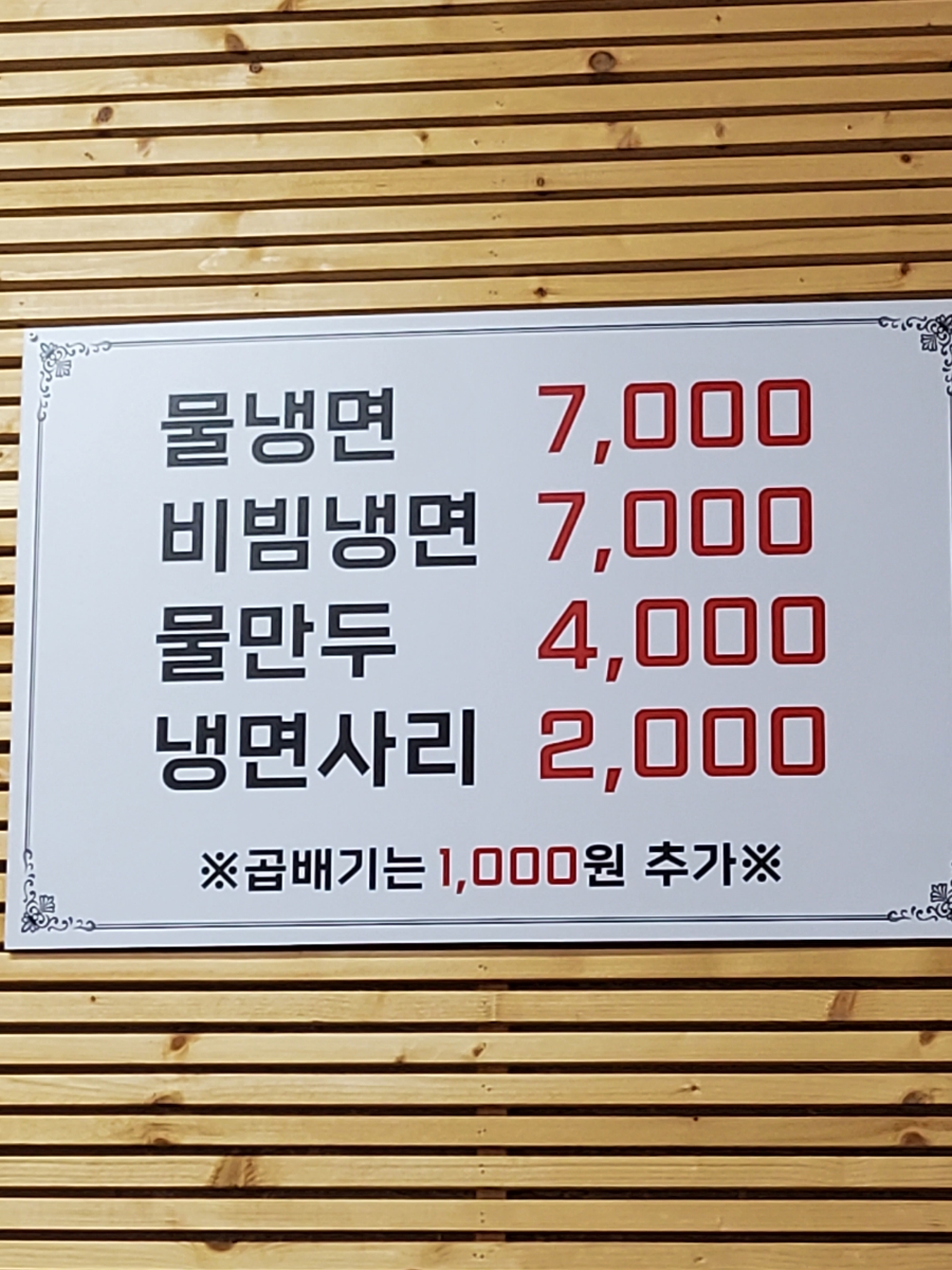 유성칡냉면 이미지