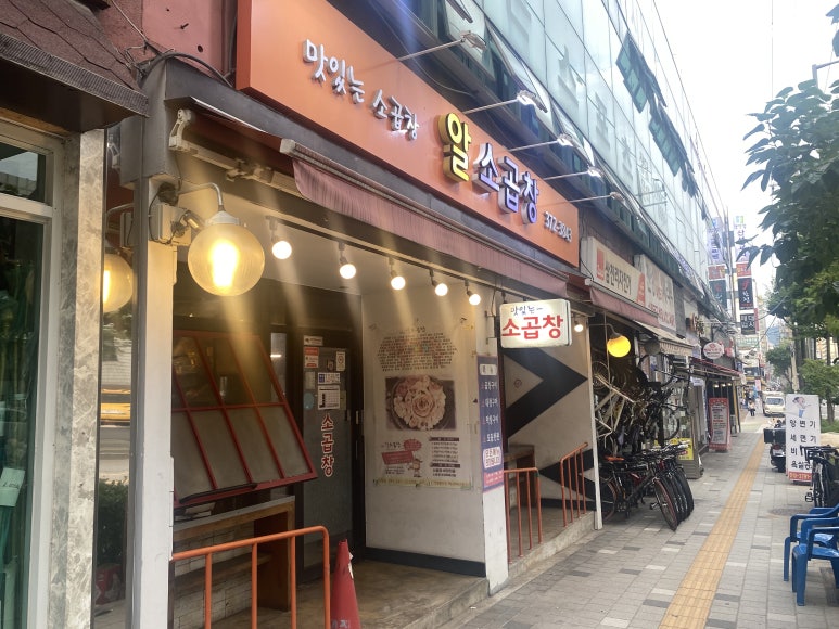 알소곱창 이미지