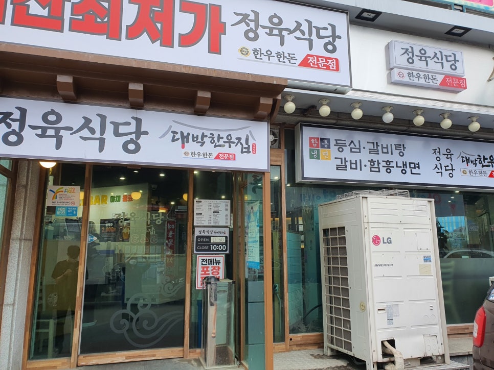 정육식당대박한우집 이미지