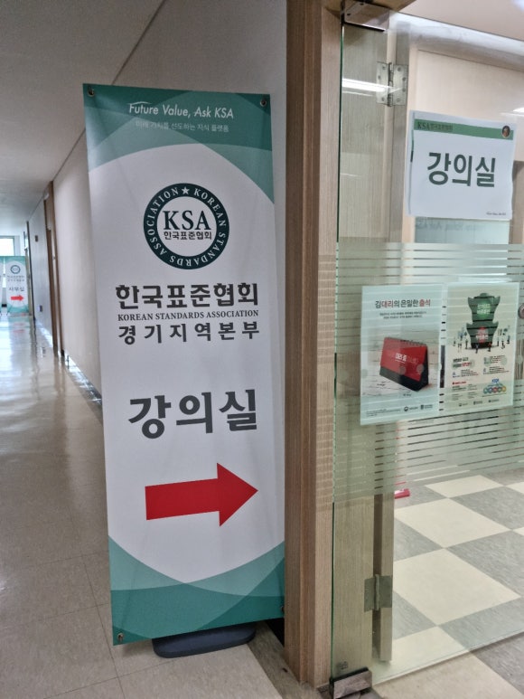 한국표준협회경기강원지역본부 이미지