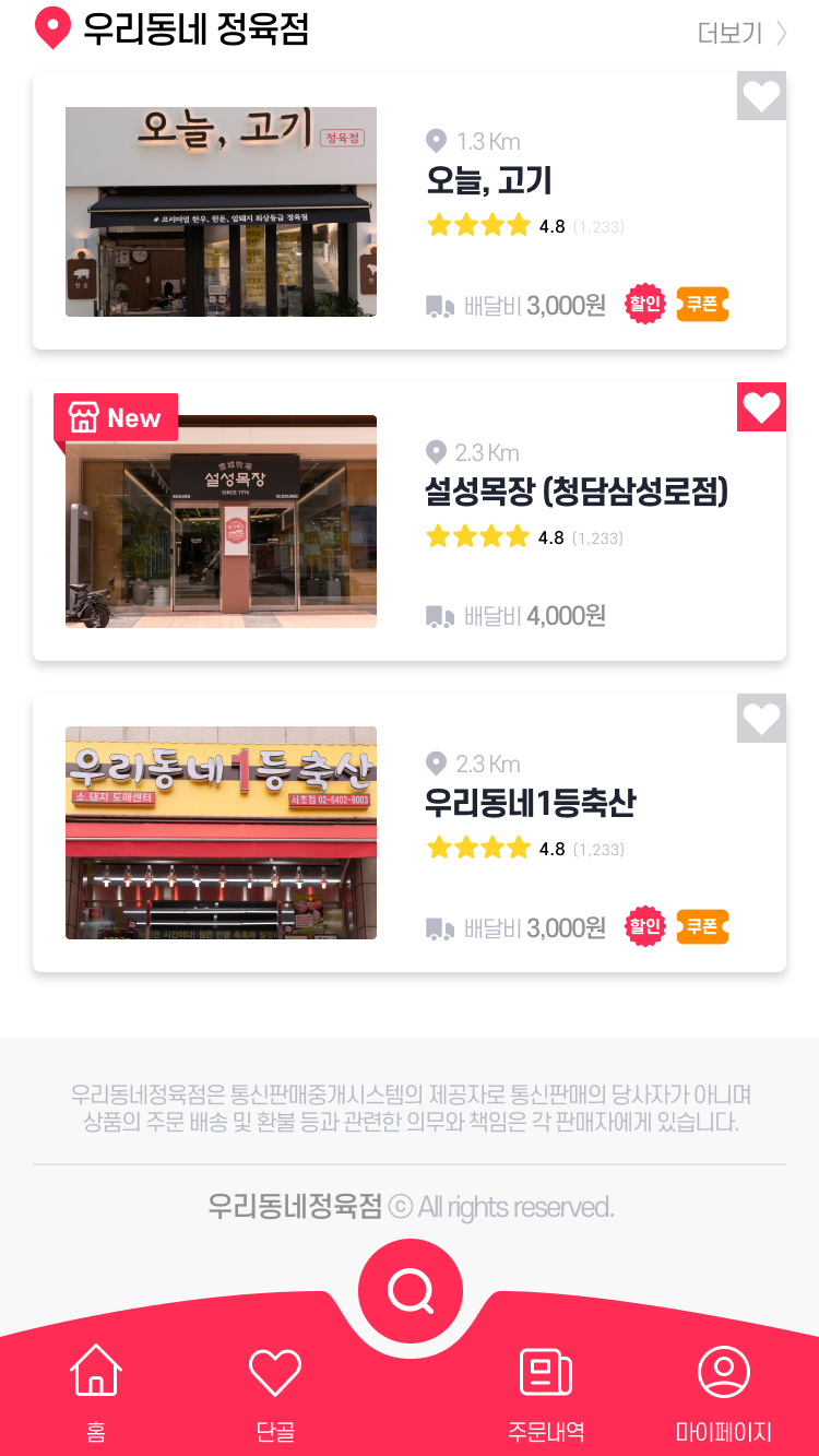 우리정육마트 이미지