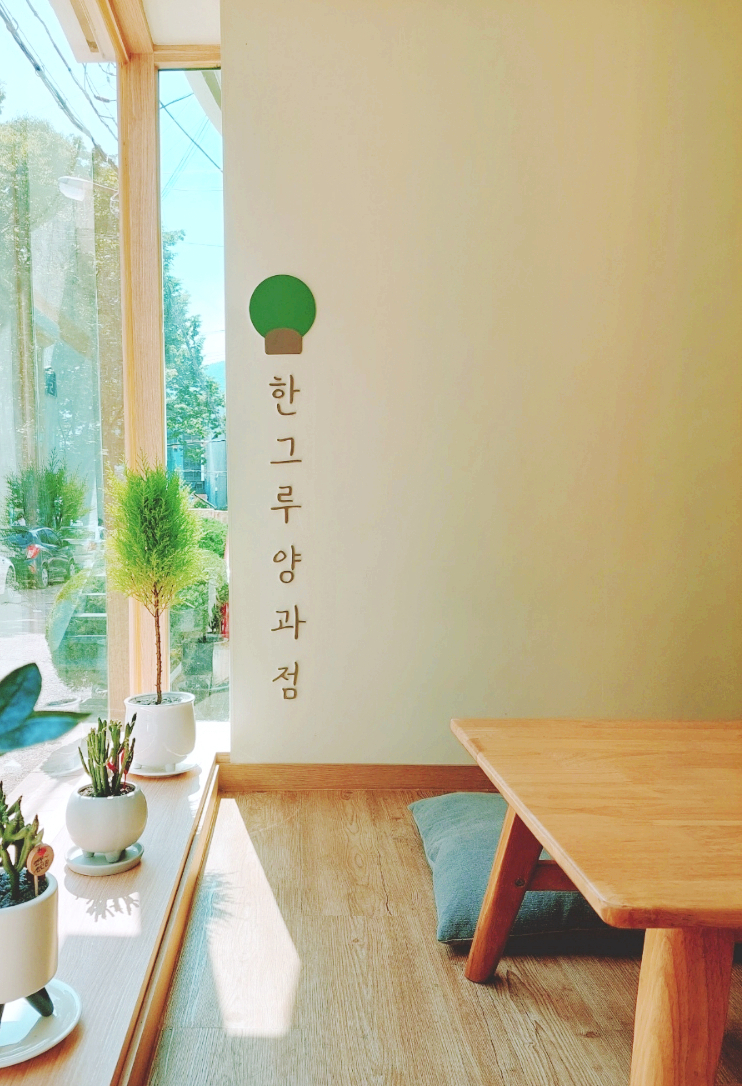 기다려 양과점 이미지