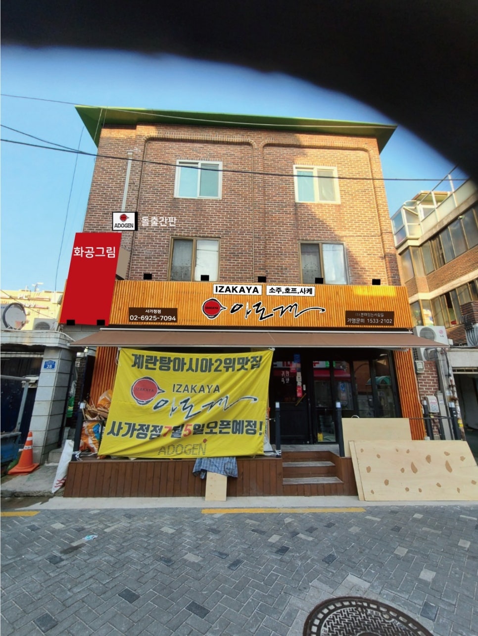 아도겐사가정점 이미지
