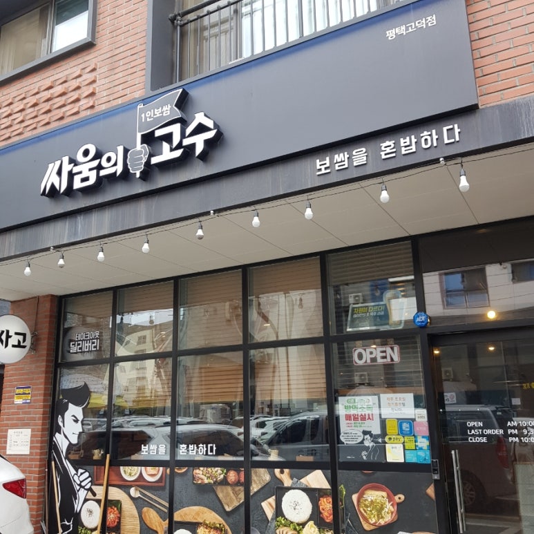 싸움의고수평택 이미지