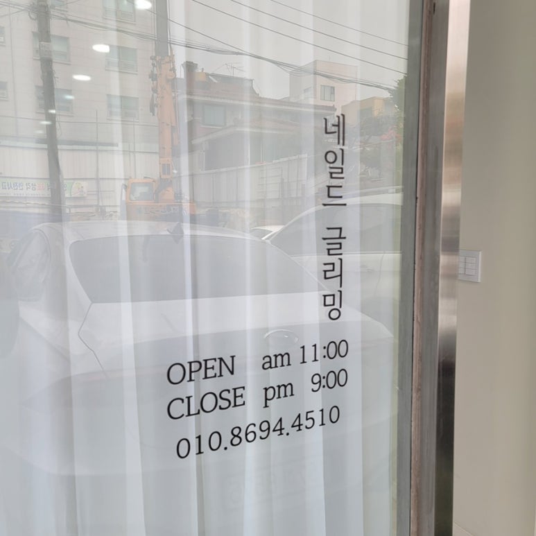 네일드강남 이미지