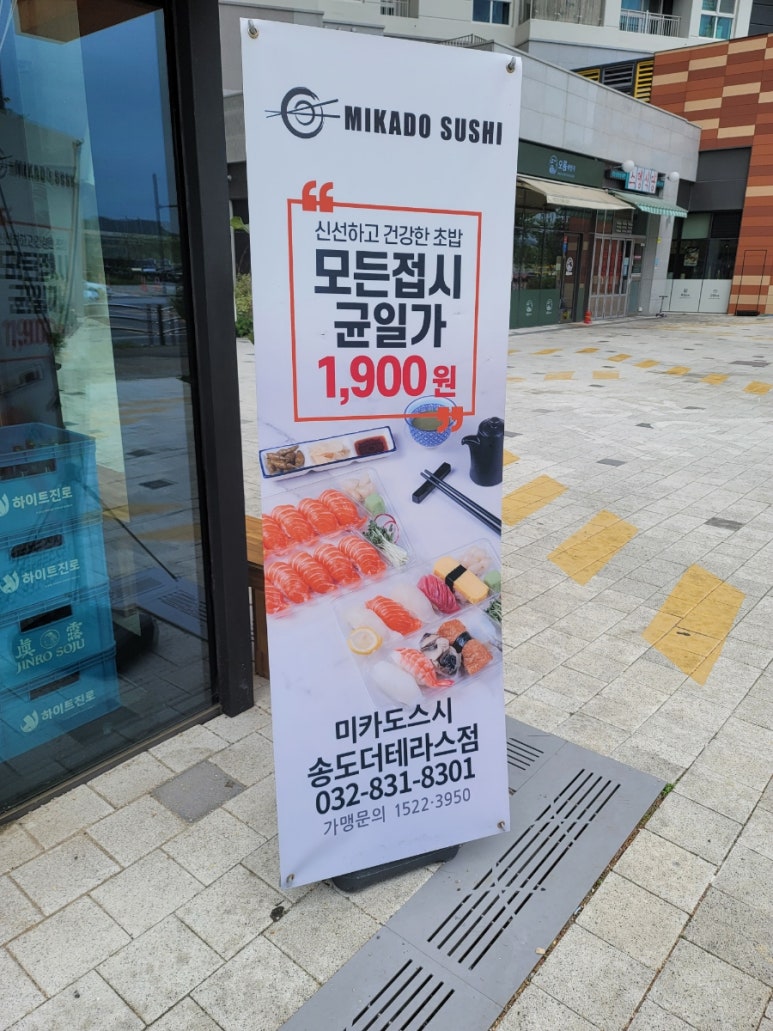 미카도스시송도더 이미지
