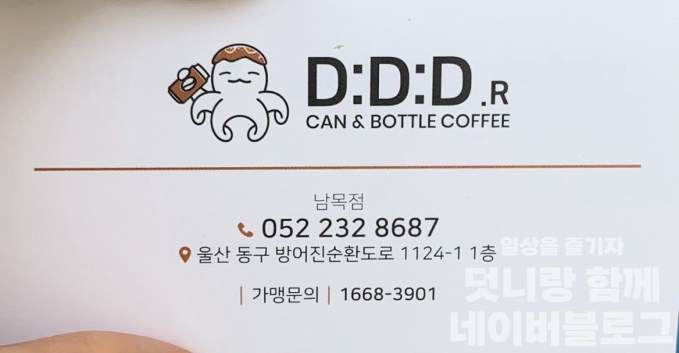디디디알캔앤보틀커피 이미지