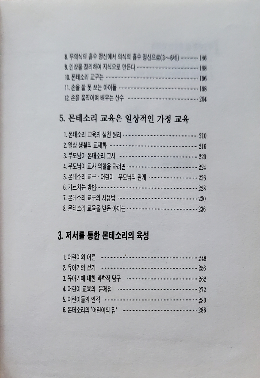 (주)한국몬테소리 이미지