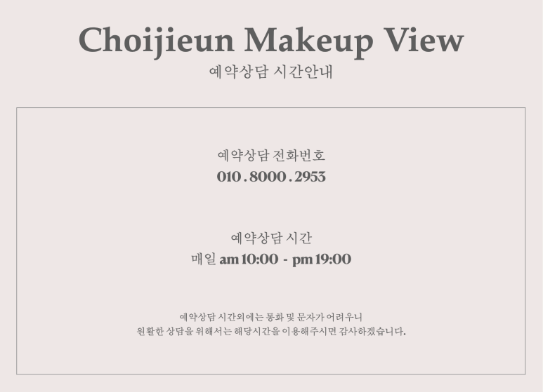 최지은메이크업뷰 이미지