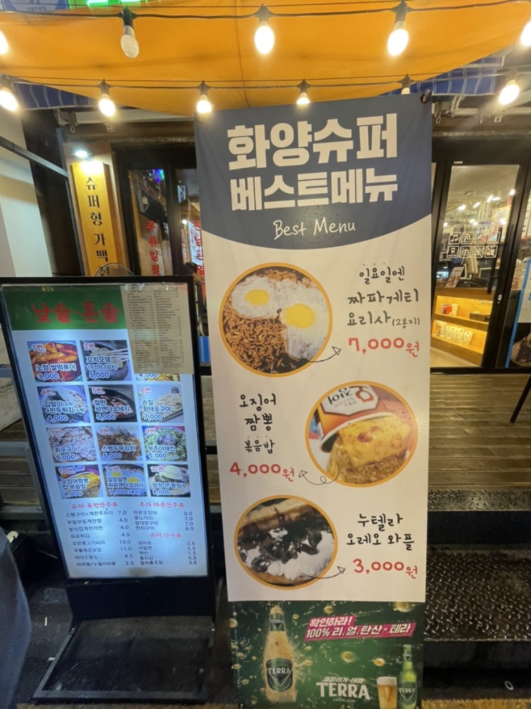 화양슈퍼 이미지