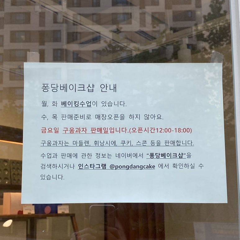 퐁당베이크샵 이미지