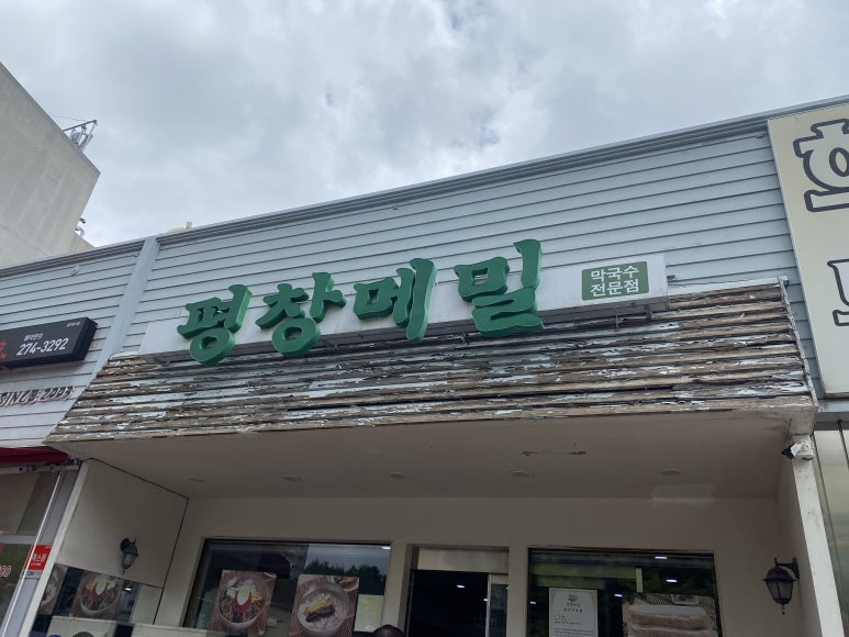 파리바게뜨옥암점 이미지