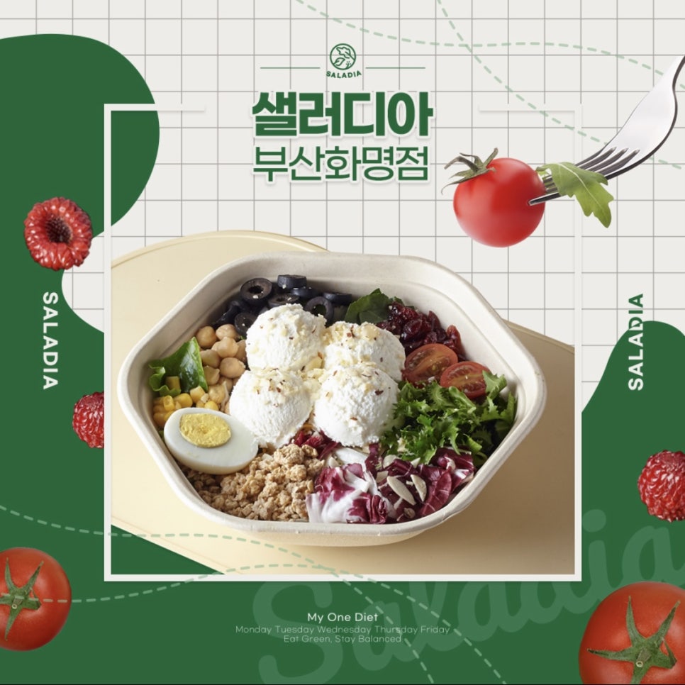 샐러디아 이미지