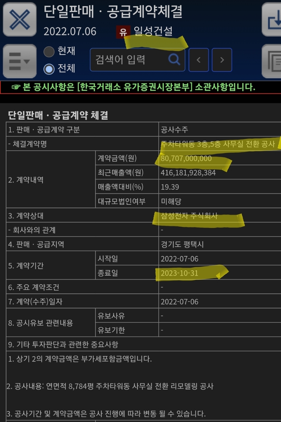일성엔지니어링 이미지