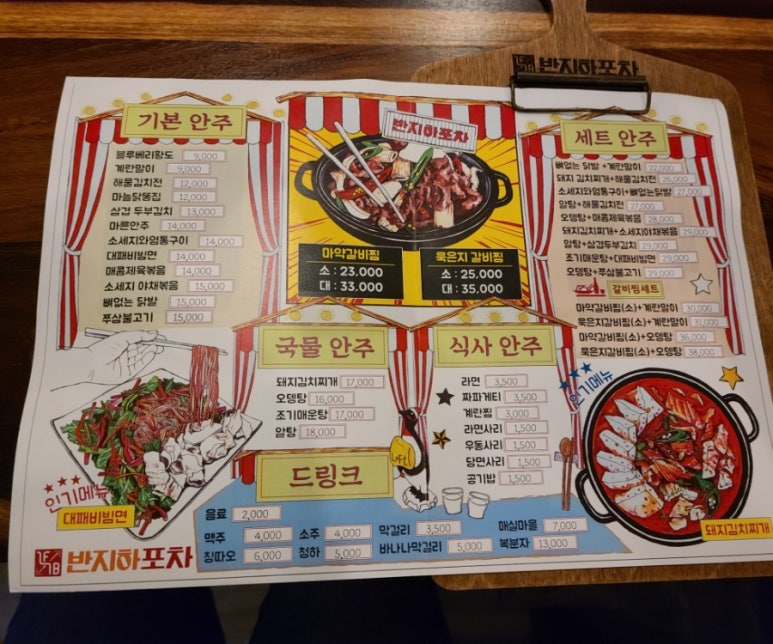 반지하 포차 이미지