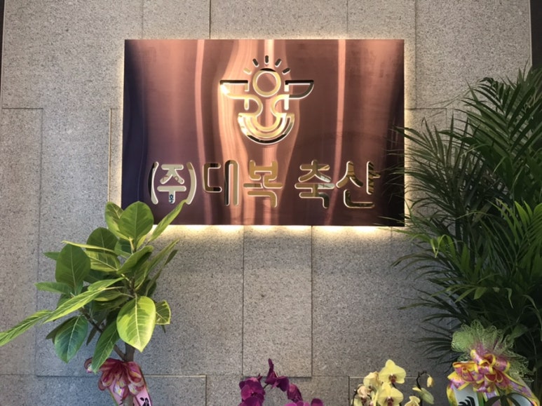 대복정육점 이미지