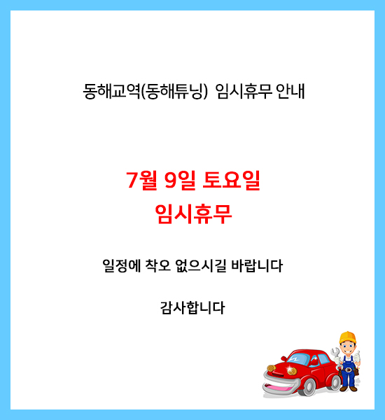 동해교역동해튜닝 이미지