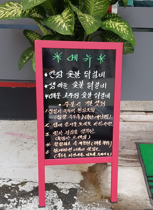 하랑닭갈비 이미지