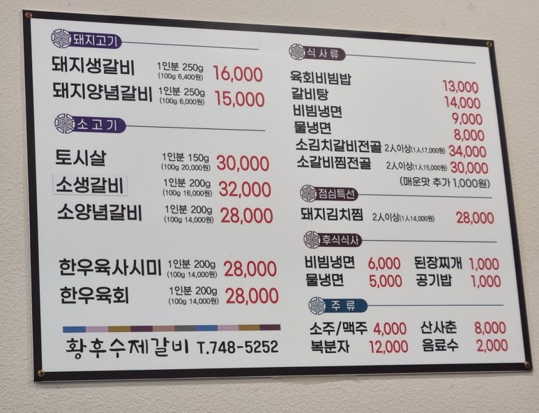 황후수제갈비 이미지
