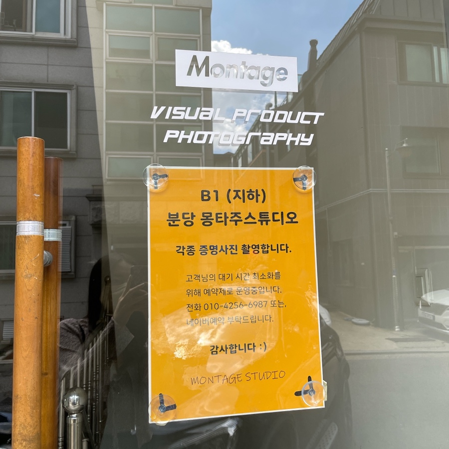 분당몽타주스튜디오 이미지