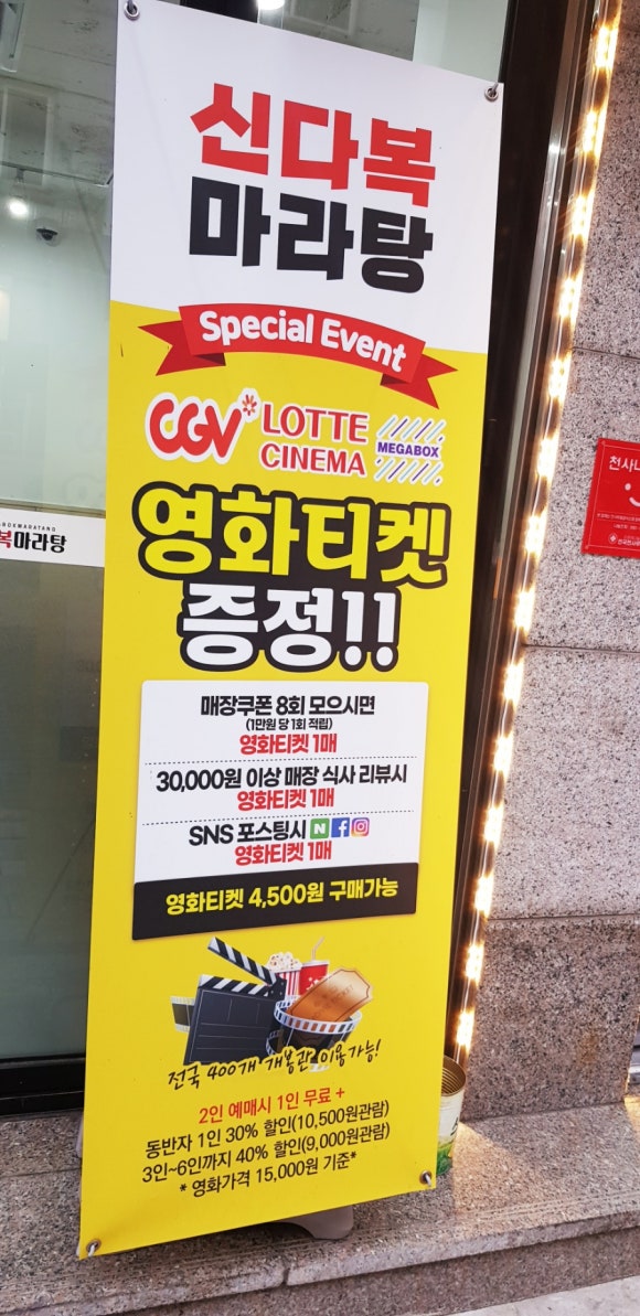 신다복마라탕 이미지