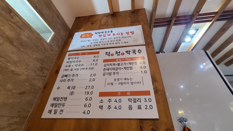 덕천막국수 이미지