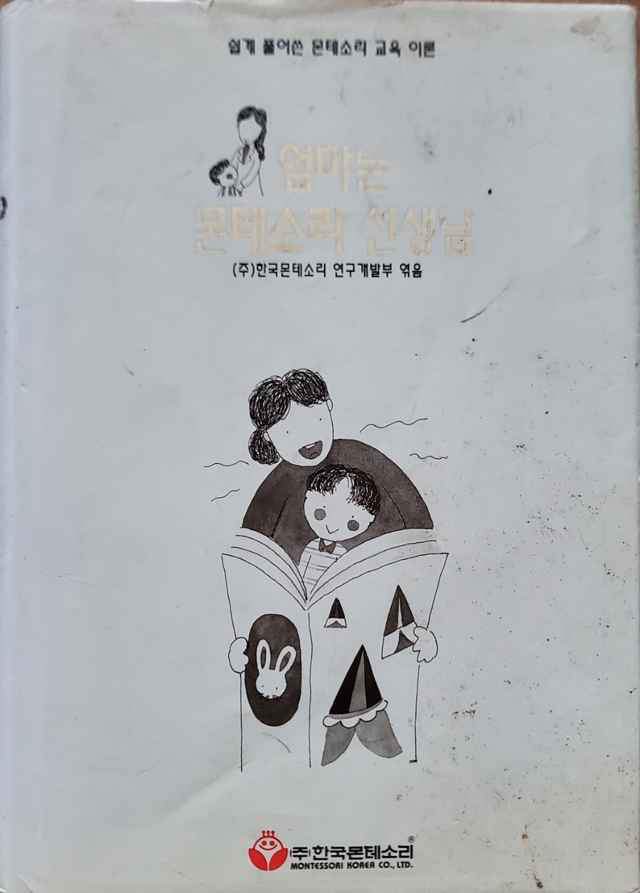 (주)한국몬테소리 이미지