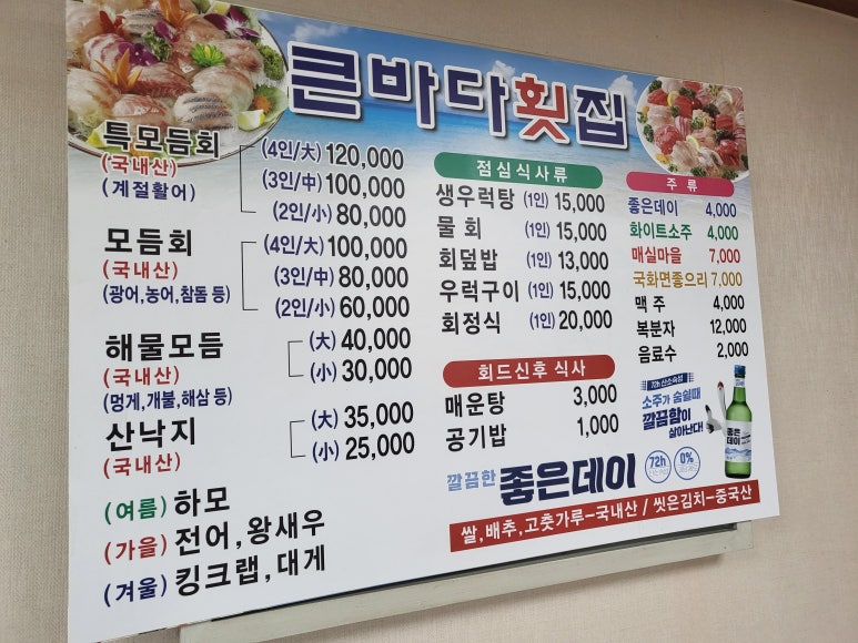 큰바다횟집 이미지