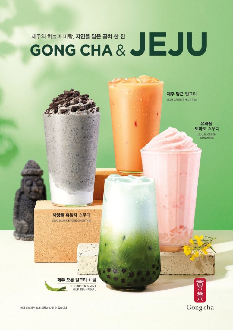 공차제주 이미지