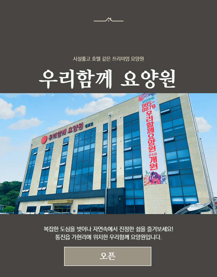 우리함께요양원 김포점 이미지