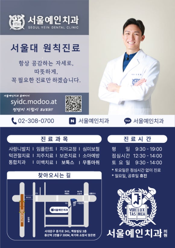 서울예인치과 이미지