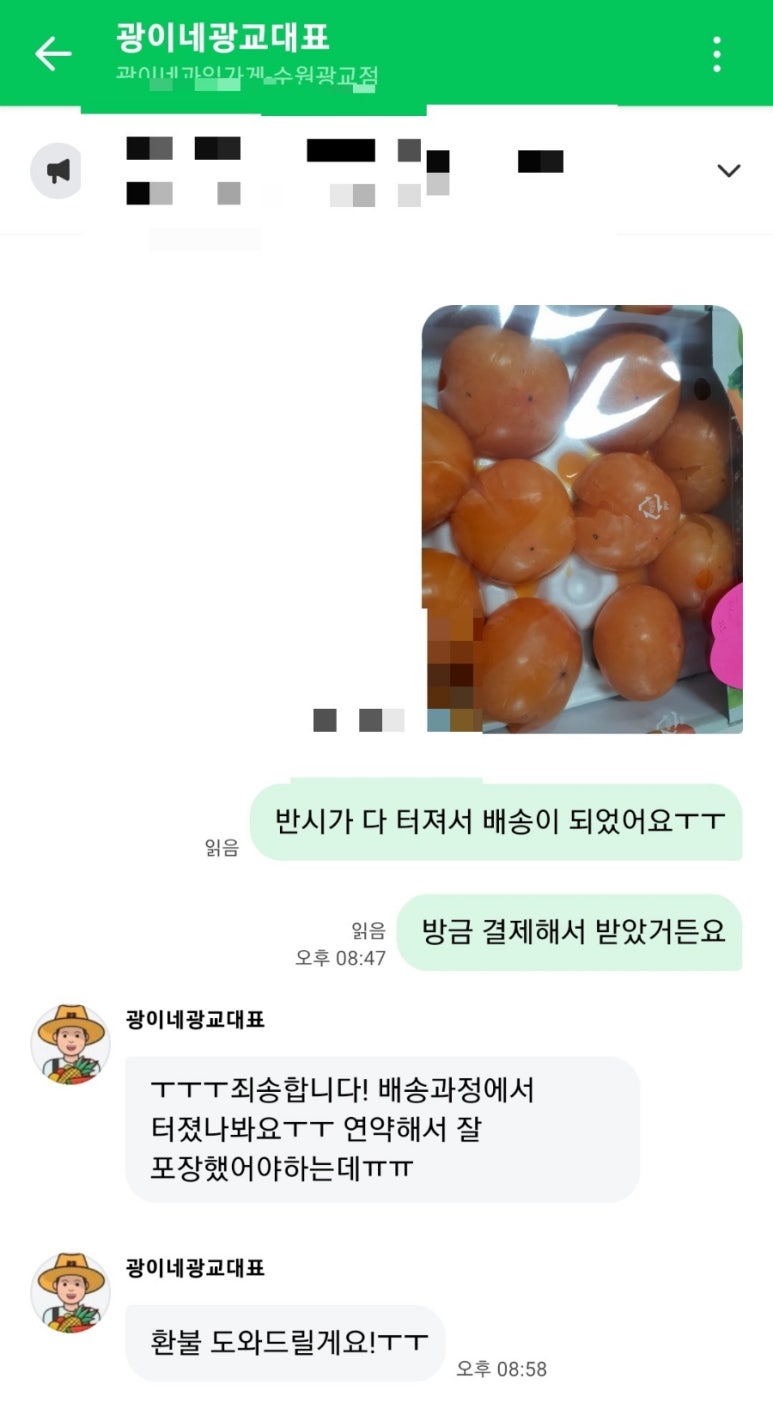 광이네과일과게 이미지