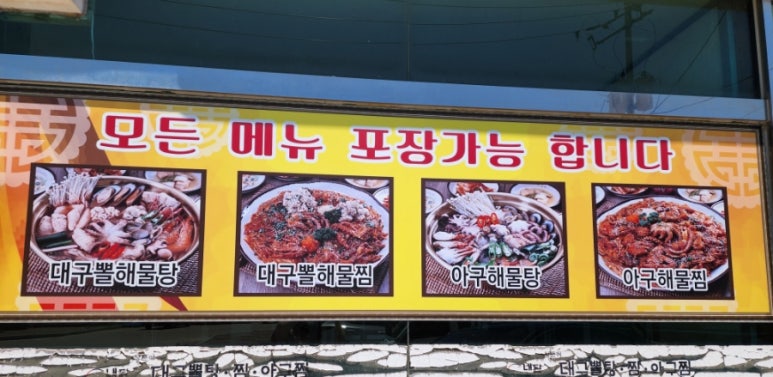 영해아구찜 이미지