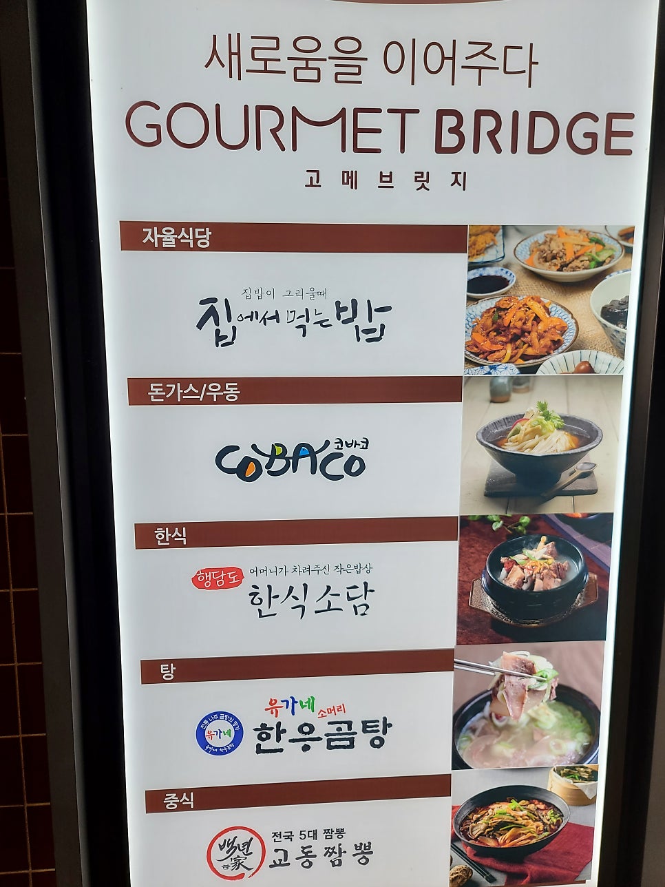 행담도고메브릿지(한식소담) 이미지