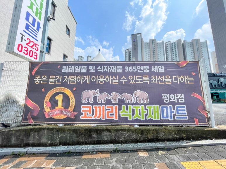 편한마트 이미지