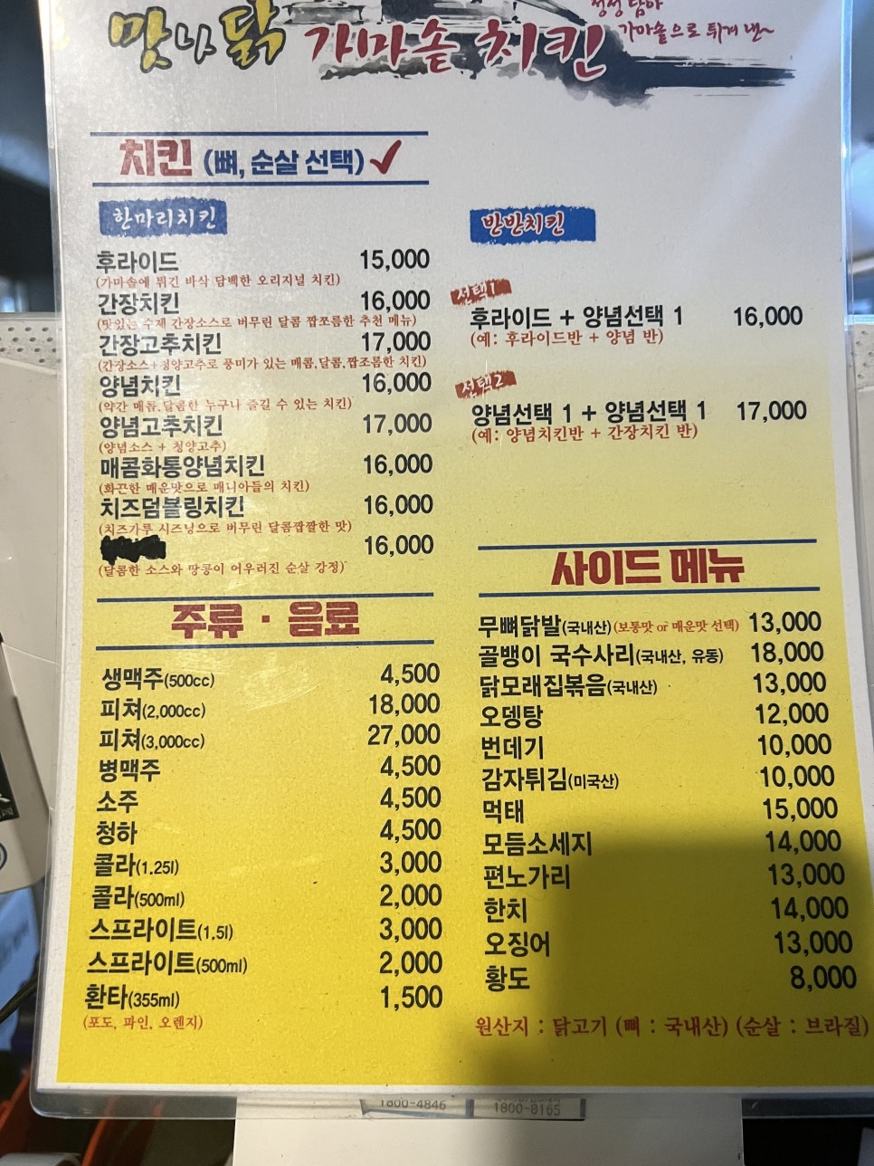 맛나닭 이미지