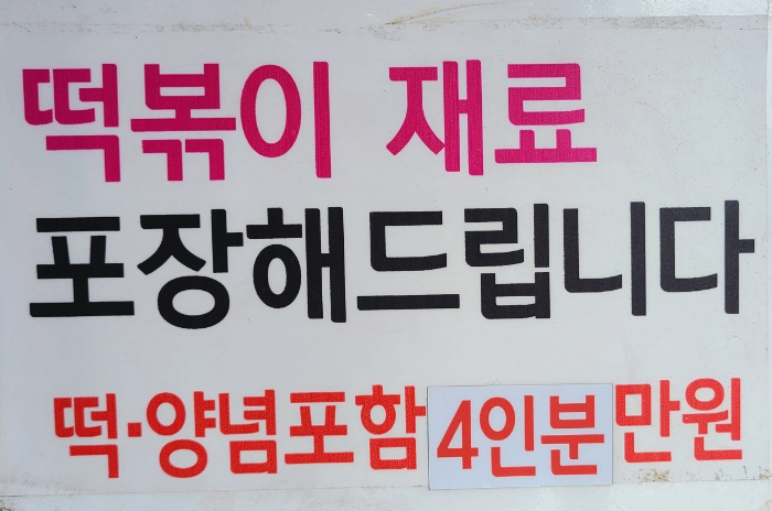 또뽀끼야 가평점 이미지
