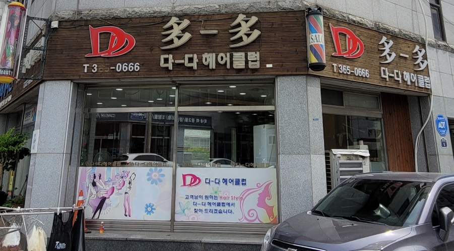 다다헤어클럽 이미지
