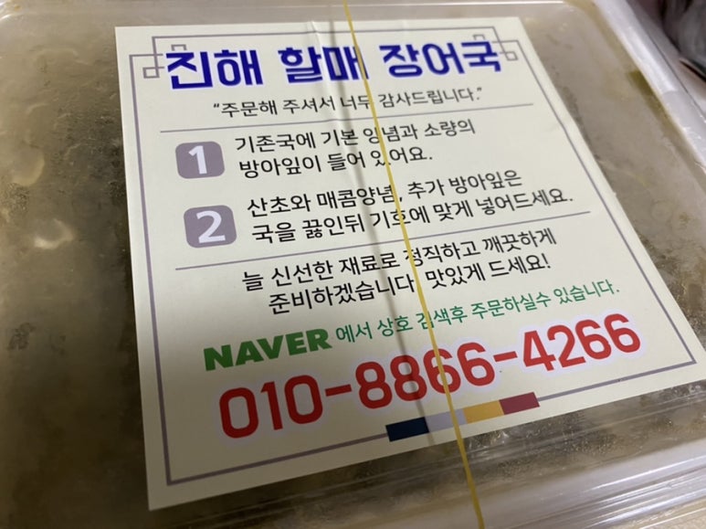 할매장어국 이미지
