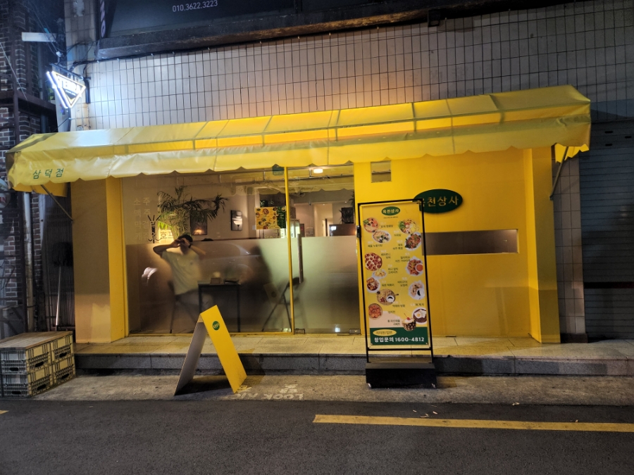 삼덕상사 이미지