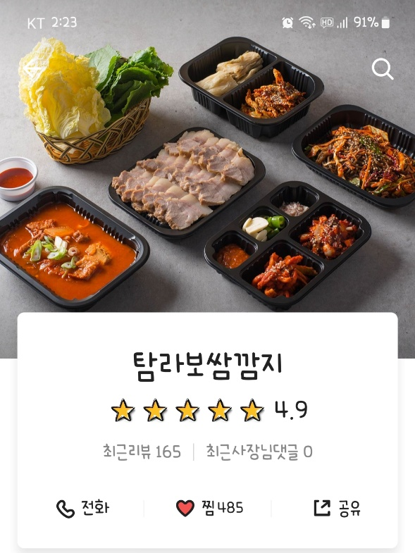 탐라보쌈깜지 이미지