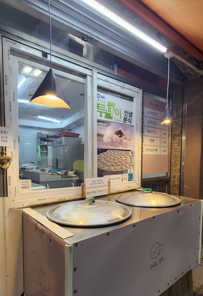 그리고;만두 이미지