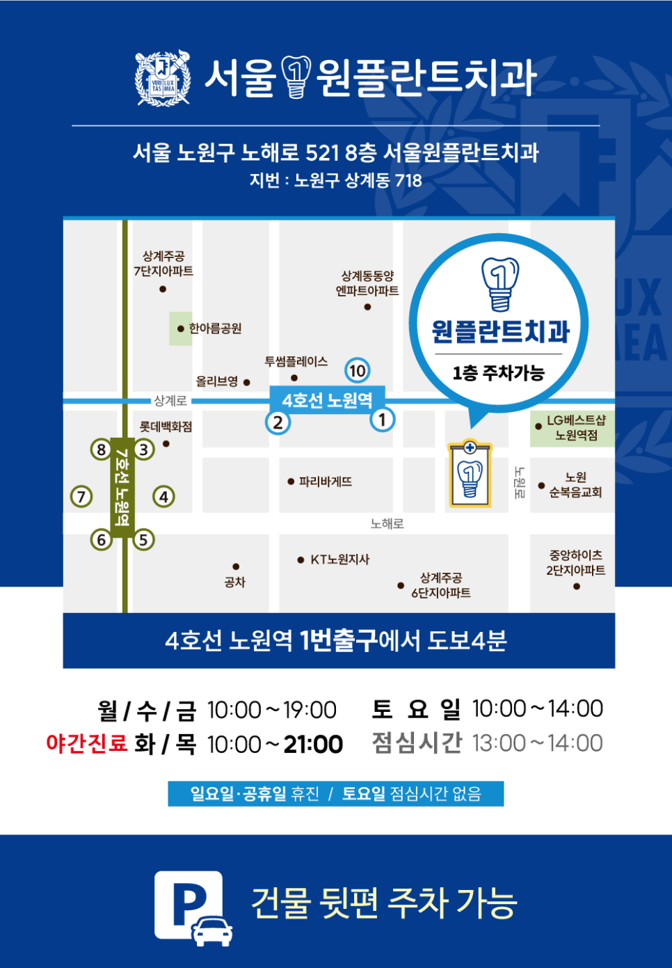 서울원플란트치과의원 이미지