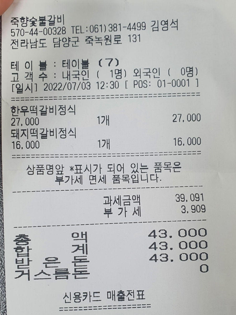 죽향숯불갈비 이미지