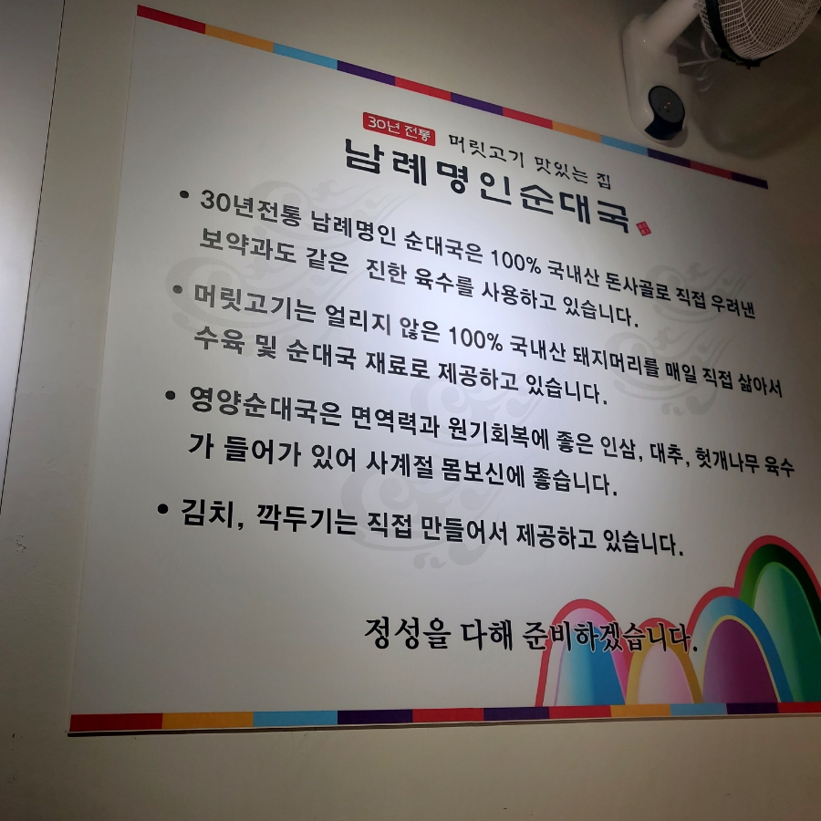 남례 명인 순대국 이미지