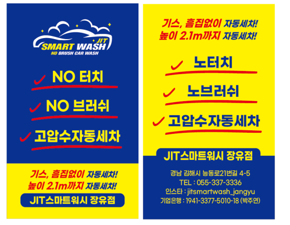 스마트워시JIT 이미지