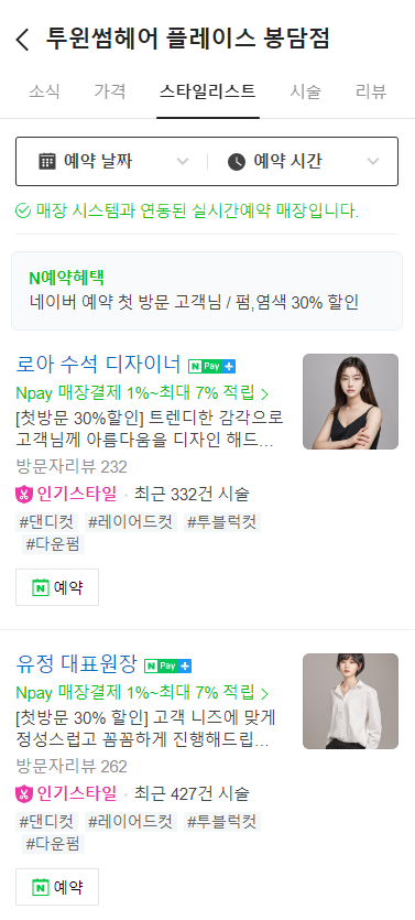 투윈썸헤어플레이스 이미지