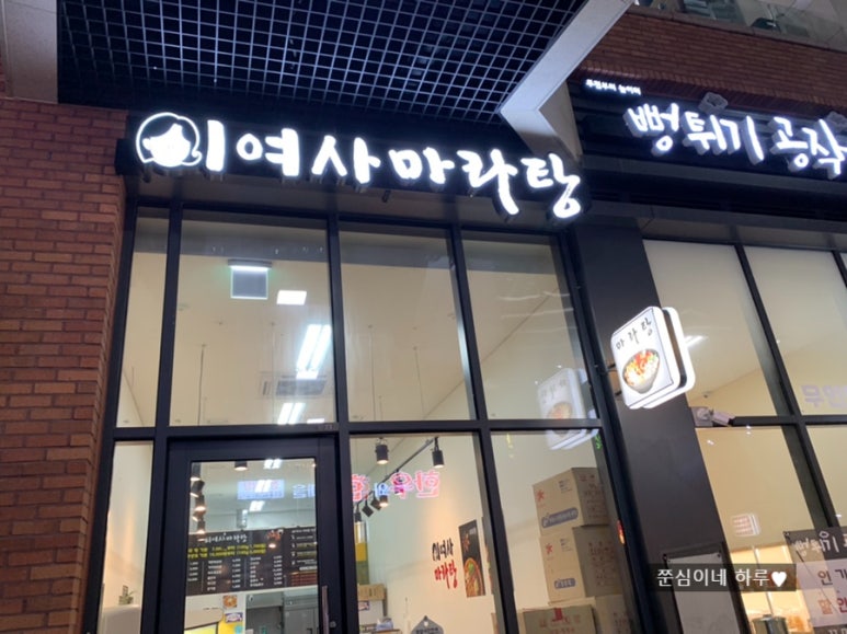 맛집 이여사 이미지